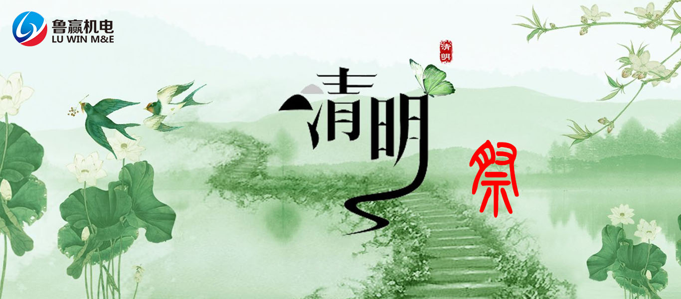 清明放假